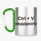 Кружка с карабином