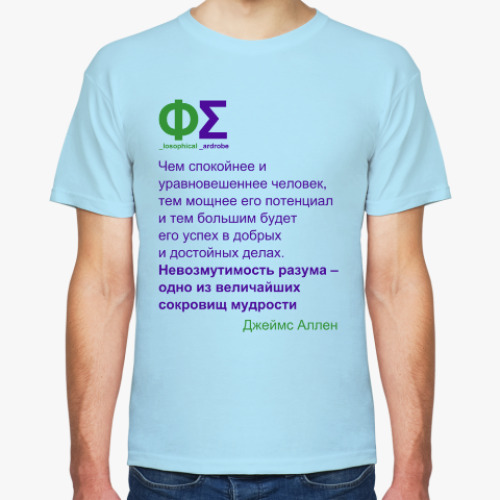 Футболка с принтом Невозмутимость разума (Аллен)
