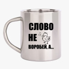 Кружка металлическая