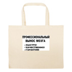 Большая сумка шоппер