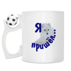 Кружка с футбольным мячиком