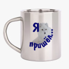 Кружка металлическая