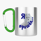 Кружка с карабином