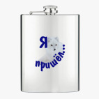 Фляжка стальная