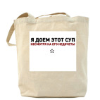Холщовая сумка