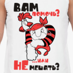 Вам помочь?
