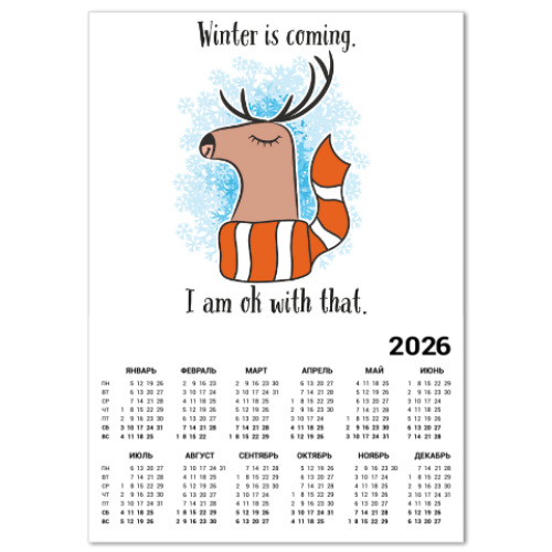Календарь с принтом Зима приближается. И это здорово!