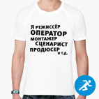 Мужская спортивная футболка