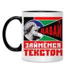 Кружка двухцветная