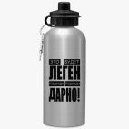 Спортивная бутылка