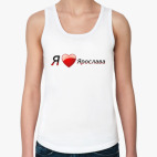 Женская майка Я люблю Ярослава