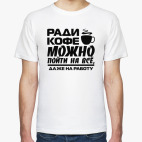 Мужская футболка