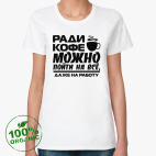 Женская футболка органик