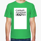 Мужская футболка