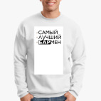 Свитшот