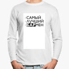 Лонгслив