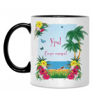 Кружка двухцветная