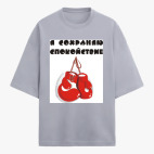 Футболка оверсайз