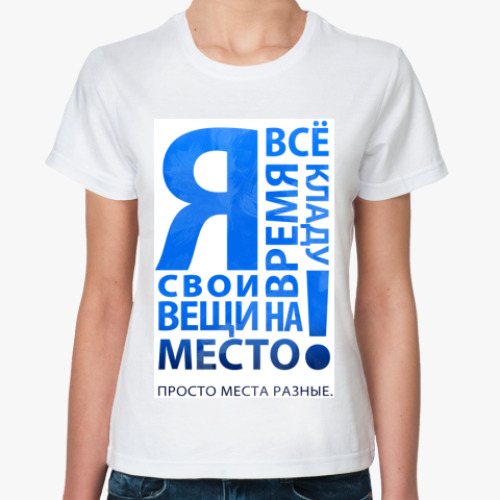 Классическая футболка с принтом 'Место'