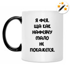 Кружка-хамелеон