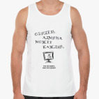 Обидеть админа