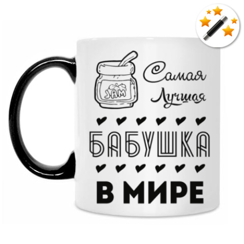 Кружка-хамелеон с принтом Самая Лучшая Бабушка!