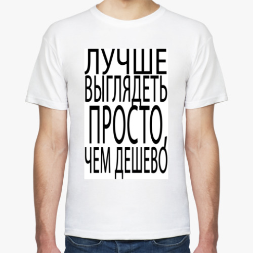 Футболка с принтом Лучше выглядеть просто