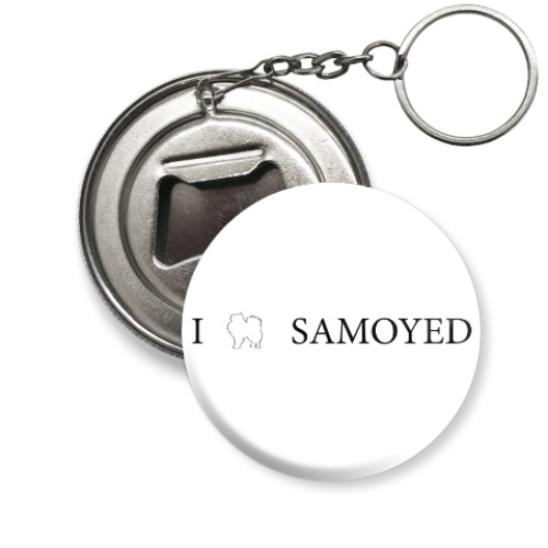 Брелок-открывашка с принтом Любителям Самоедов