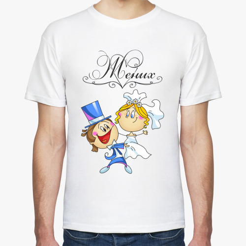 Футболка с принтом Жених