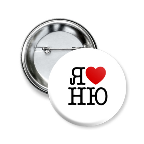 Значок 50мм с принтом  'Я люблю ню'