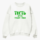 Свитшот оверсайз