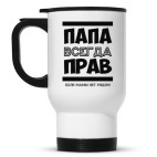 Кружка-термос
