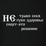 Cпорт-это...