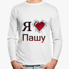 Лонгслив