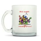 Кружка матовая