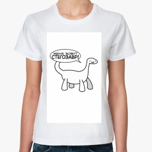 Классическая футболка с принтом Стегозавр