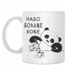 Кружка 330 мл