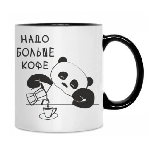 Кружка с принтом Панда хочет больше кофе