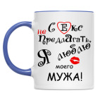 Секс не предлагать!