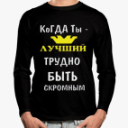 Лонгслив