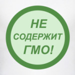 не содержит ГМО