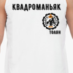 Квадроманьяк