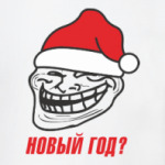 Новый Год?