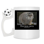 Кружка с футбольным мячиком