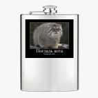 Фляжка стальная