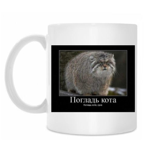 Кружка с принтом Погладь манула!