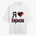 Футболка оверсайз