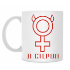 Кружка 330 мл