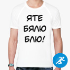 Мужская спортивная футболка