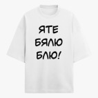 Футболка оверсайз